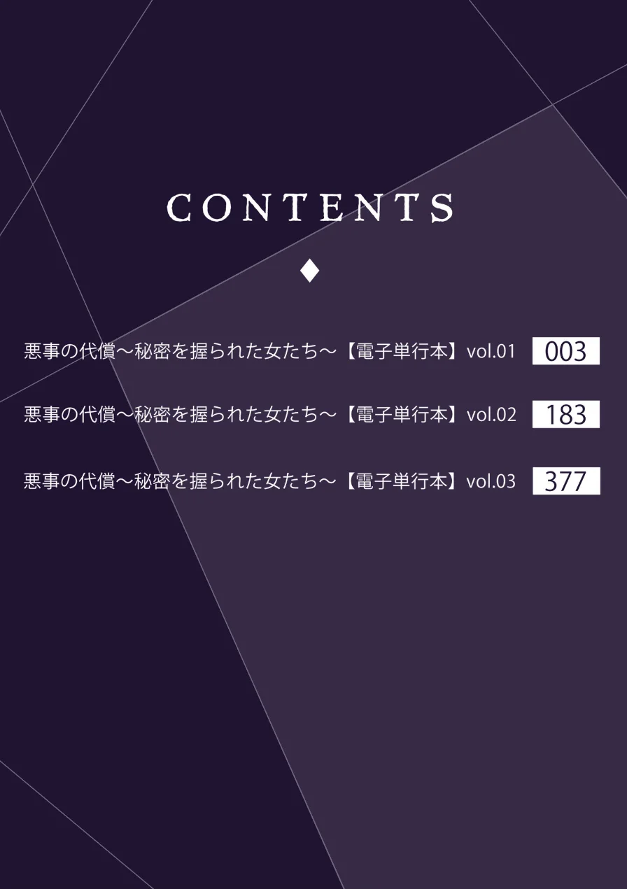 【超合本】悪事の代償〜秘密を握られた女たち〜 試し読み 2ページ