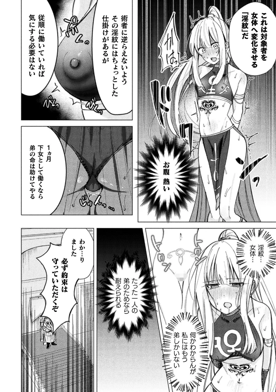 祖国滅亡絶対服従戦線【単話】（単話） 試し読み 4ページ
