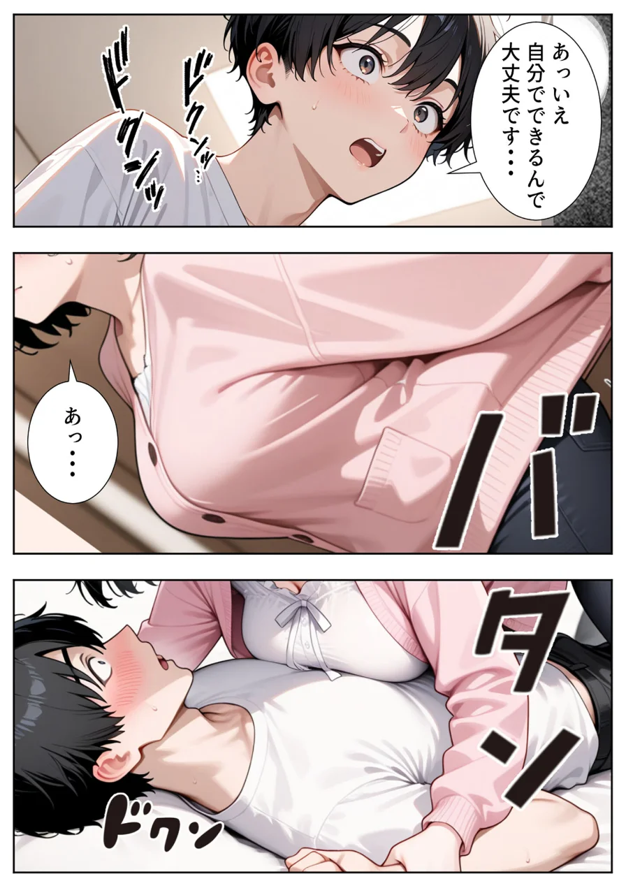 隣の人妻達と関係をもったボクが最高の学生性活を送った話 モザイク版 試し読み 11ページ