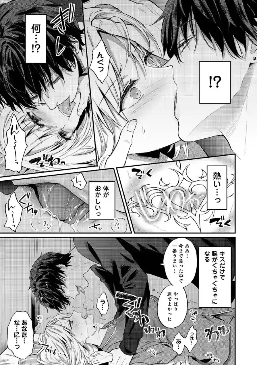 世話焼き淫魔に満たされたい〜とろけるセックス三食付き〜 試し読み 15ページ