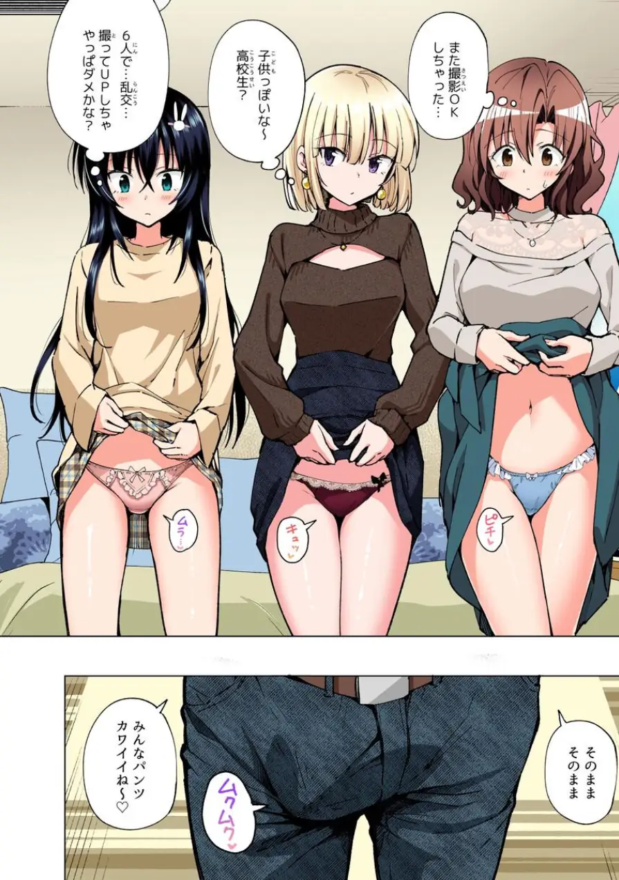 パパ活はじめました 試し読み 12ページ