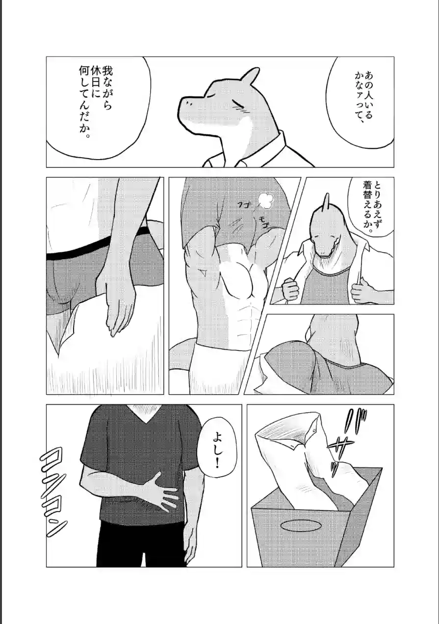 ひとめぼれのちマッサージ（単話） 試し読み 6ページ