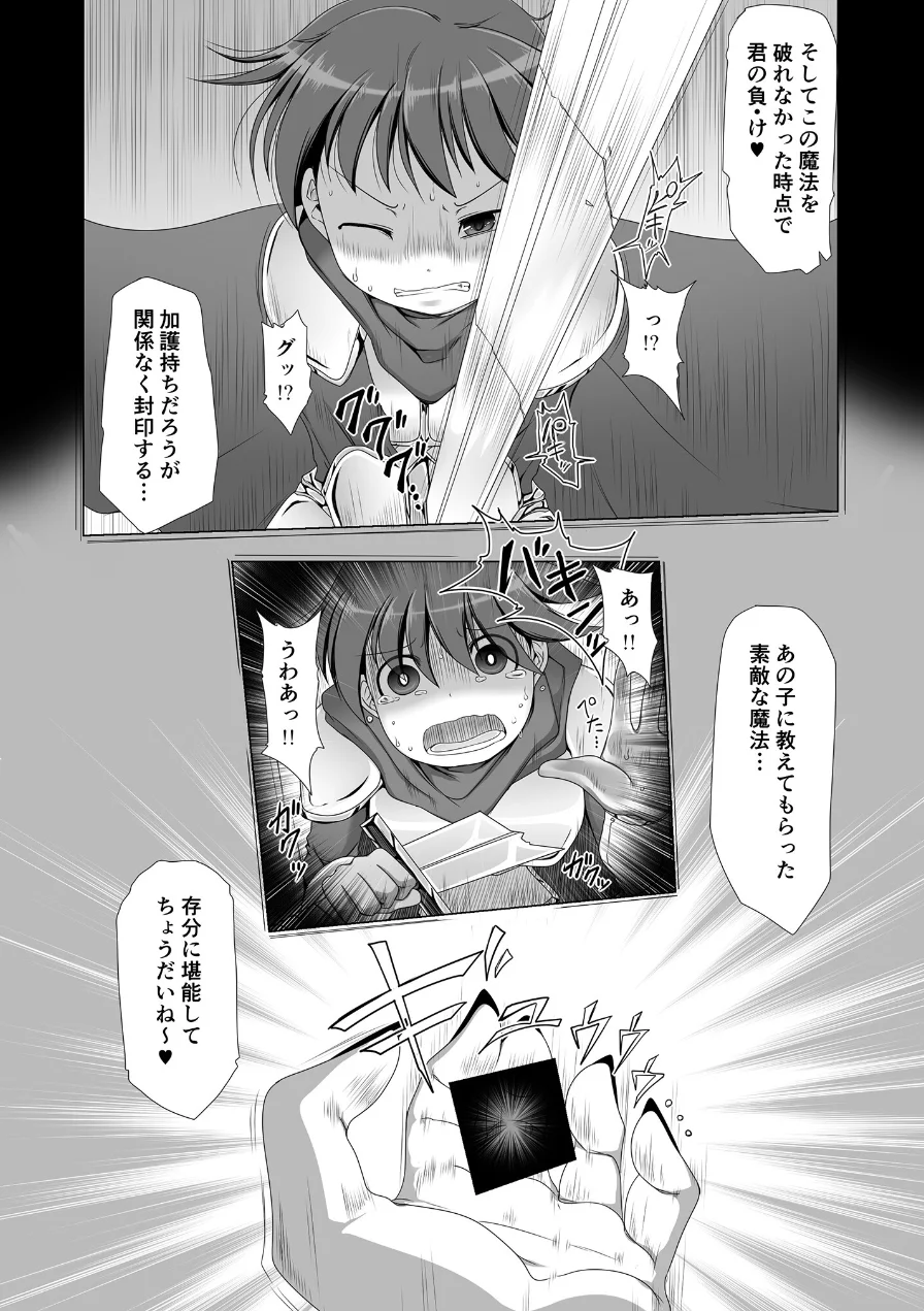 精霊の加護の力で何度も復活できるはずだった勇者は魔王によってチ●ポBOXにされてしまいました（単話） 試し読み 5ページ