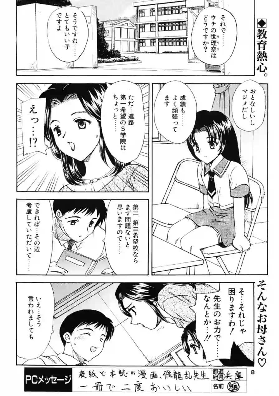 タノシイサンシャメンダン（単話） 試し読み 2ページ