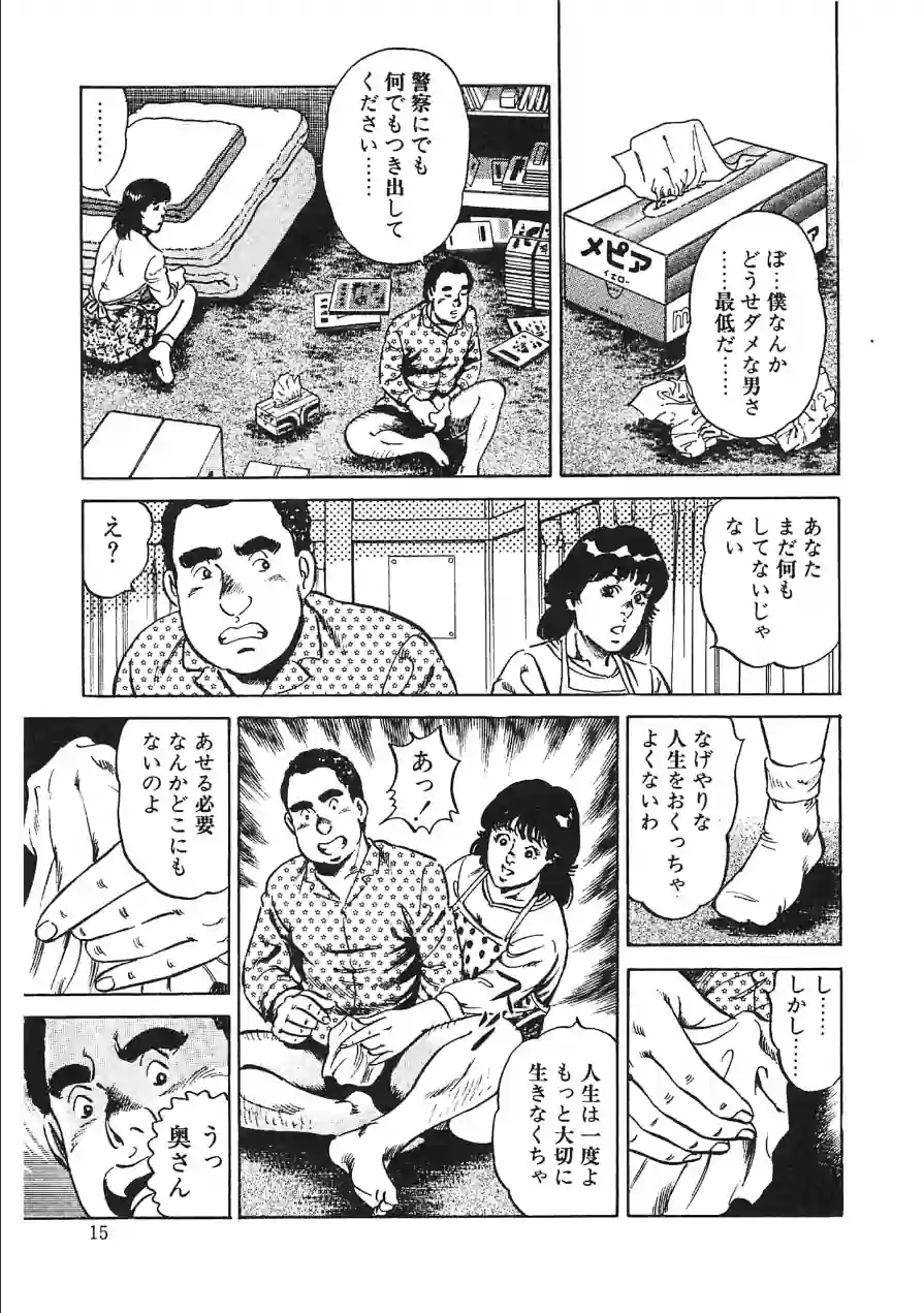 ごっくん奥さま急便・大地翔ピンクロマン 試し読み 15ページ