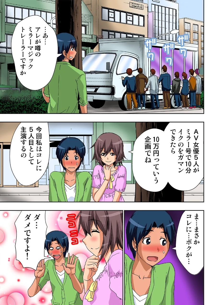 AV監督が僕のカノジョな件【R-18単行本版】 試し読み 9ページ