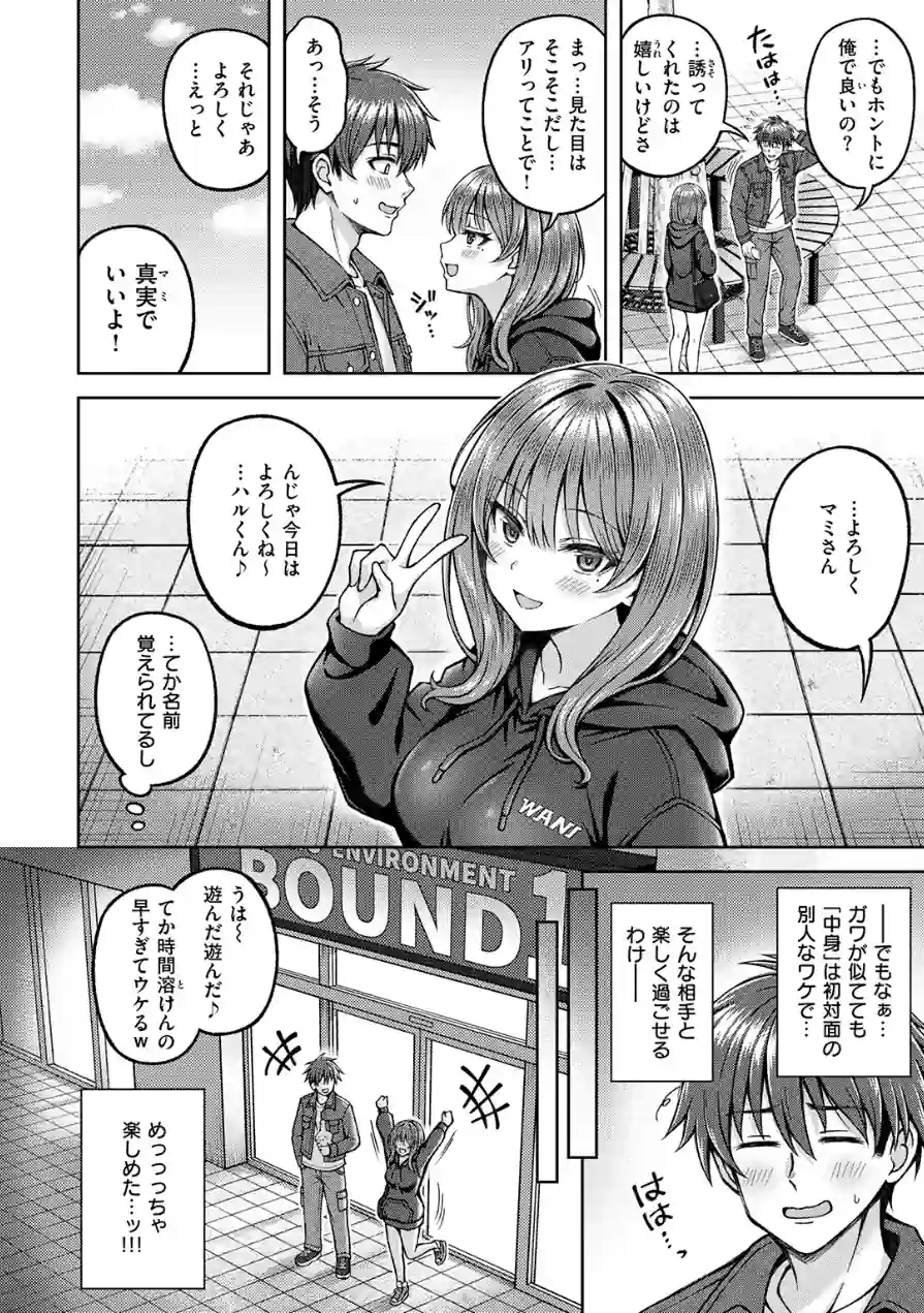 でぃーぷマッチング（単話） 試し読み 8ページ