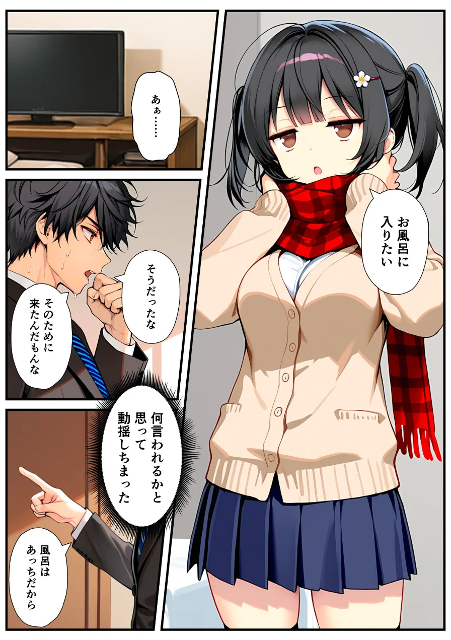 セックスが嫌いなジト目TS家出少女が一晩でメス堕ちする話【モザイク版】 試し読み 12ページ