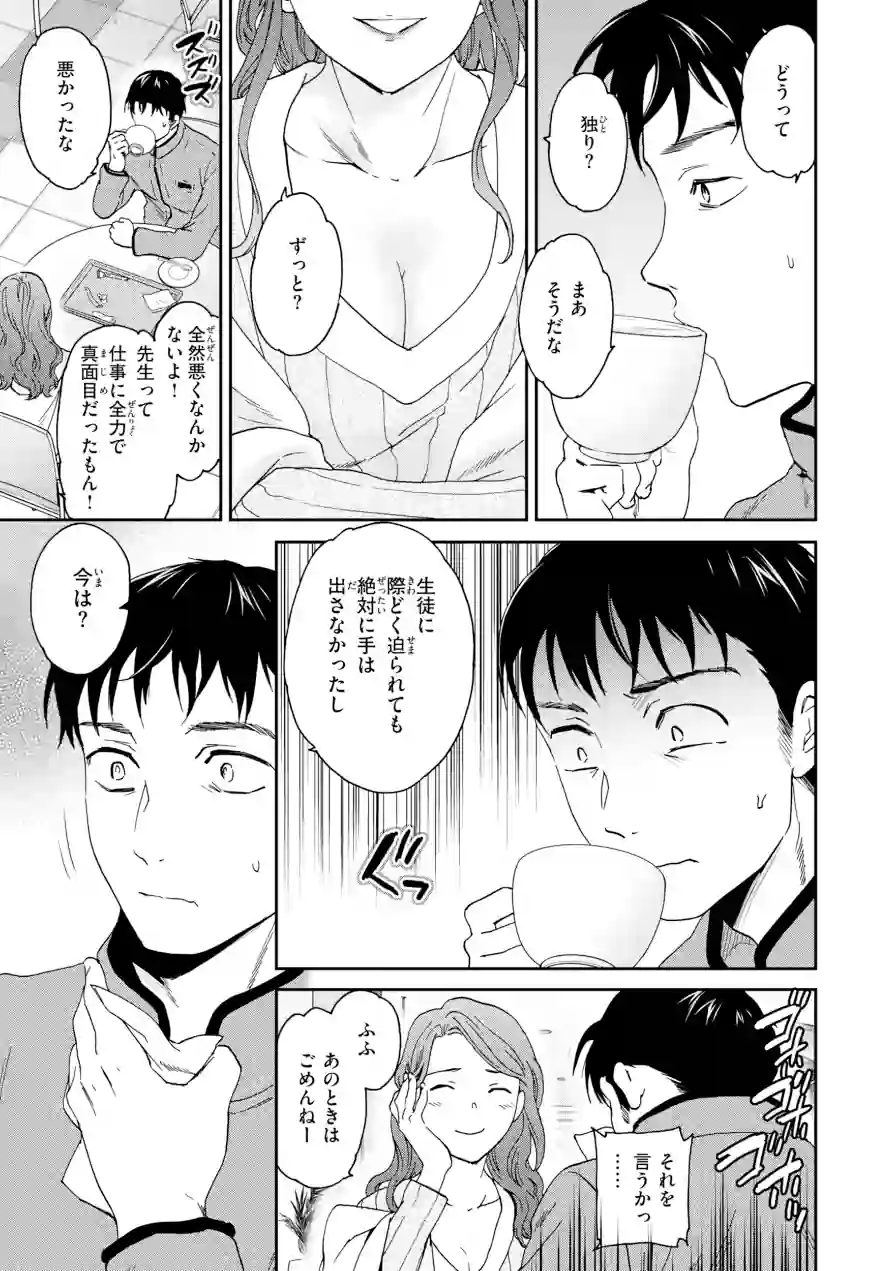 Bitter Addiction 試し読み 33ページ