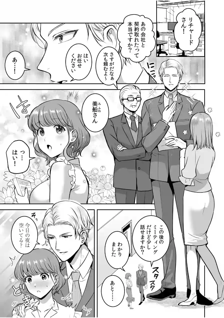 外国人の超絶倫XLち●ぽでわからせられるメスの本能「規格外な体格差でイキつぶされちゃう…っ」 試し読み 3ページ