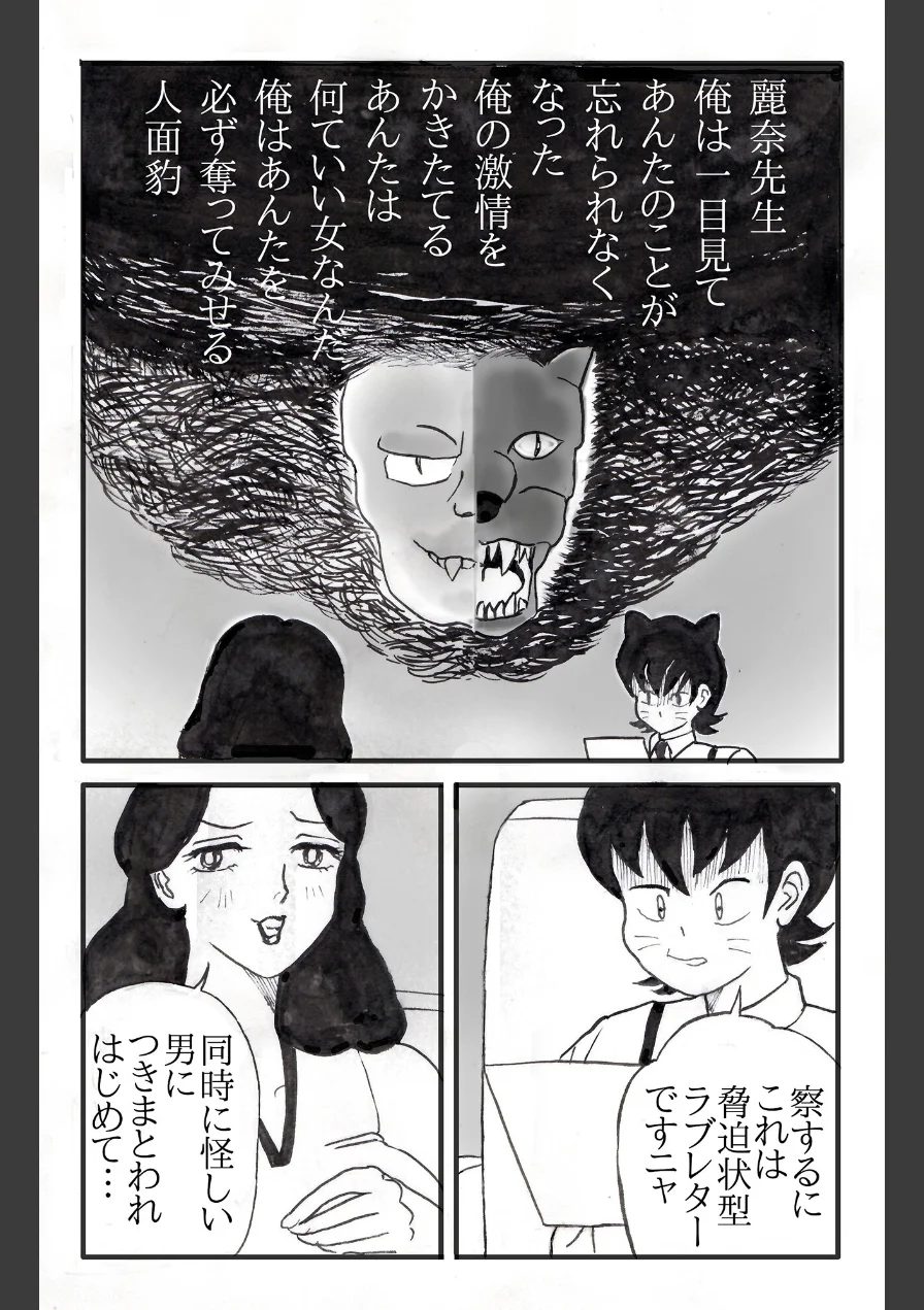 猫智小五郎（単話） 試し読み 13ページ