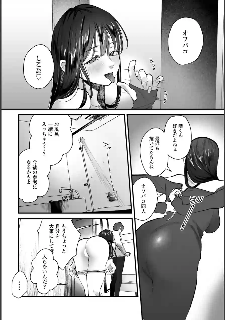 オフパコ霜夜（単話） 試し読み 6ページ