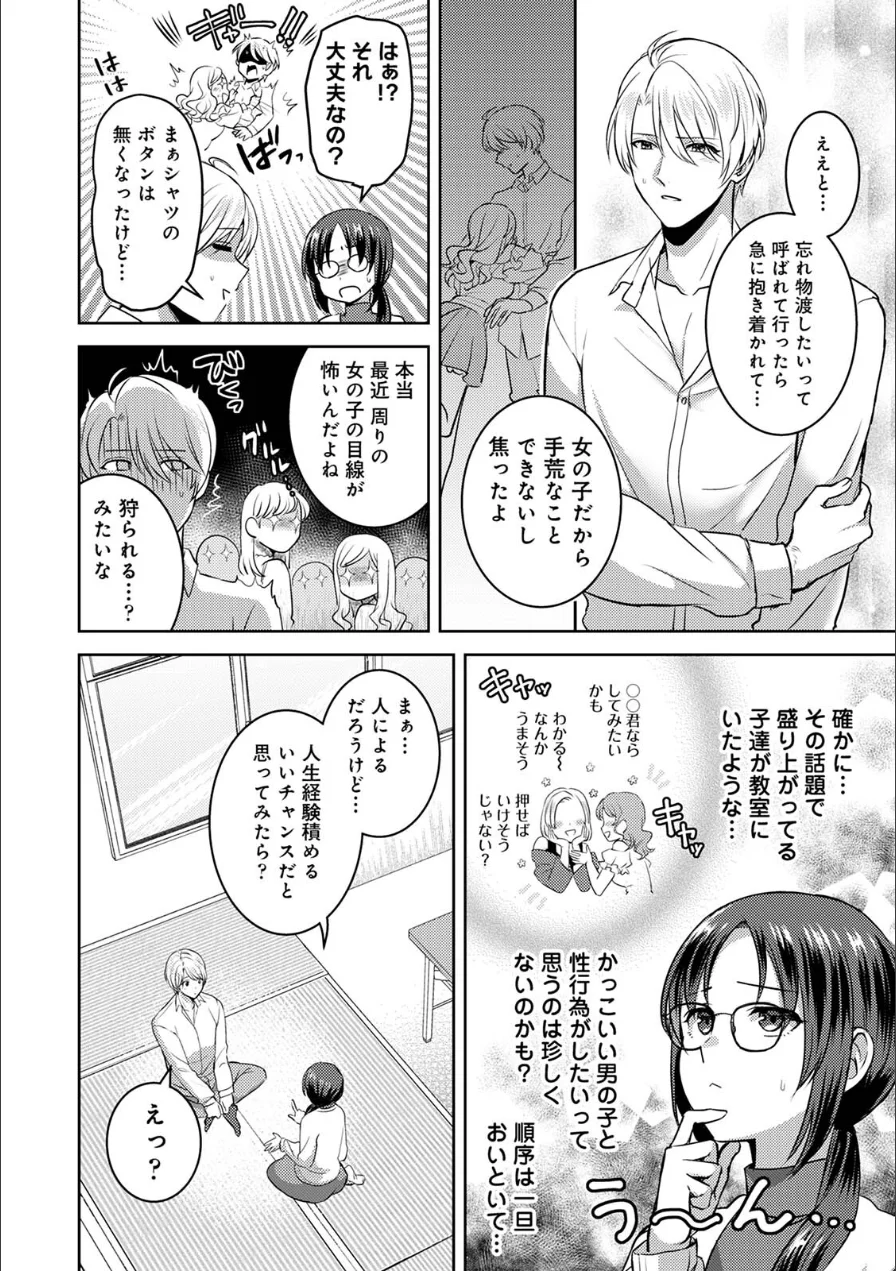 COMICロティス Vol.7 試し読み 18ページ