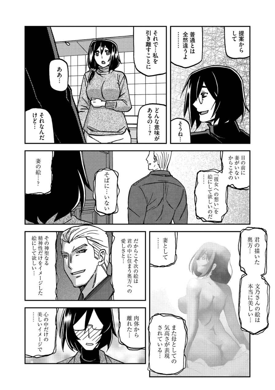 水鏡のマグノリア 試し読み 14ページ