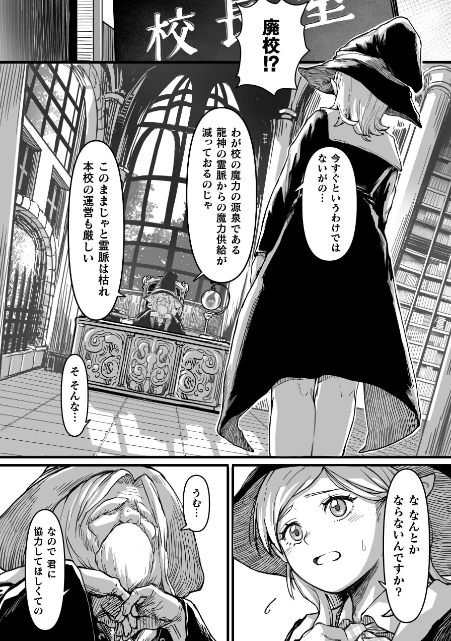 優等魔法学生の売春契約【単話】（単話） 試し読み 4ページ
