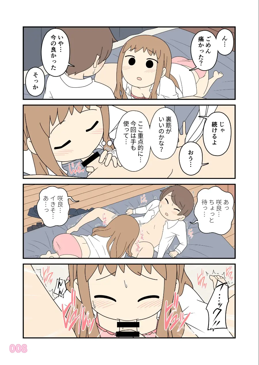 ヒナの恋愛相談所【棒消し修正版】 試し読み 9ページ