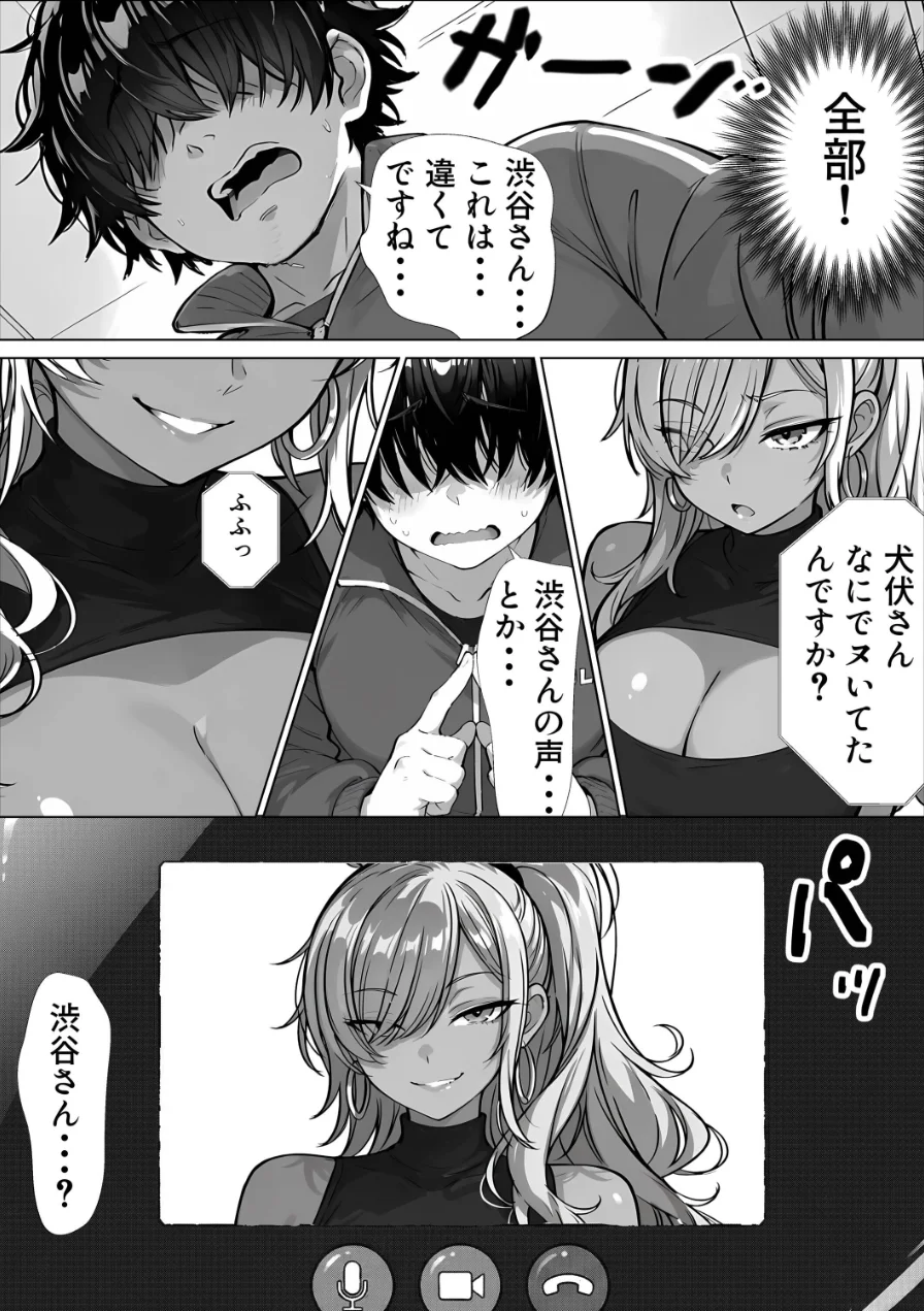 甘サド巨乳黒ギャルに声フェチドMが淫語たっぷり超じらしSEXさせていただいた件【棒消し修正版】 試し読み 13ページ