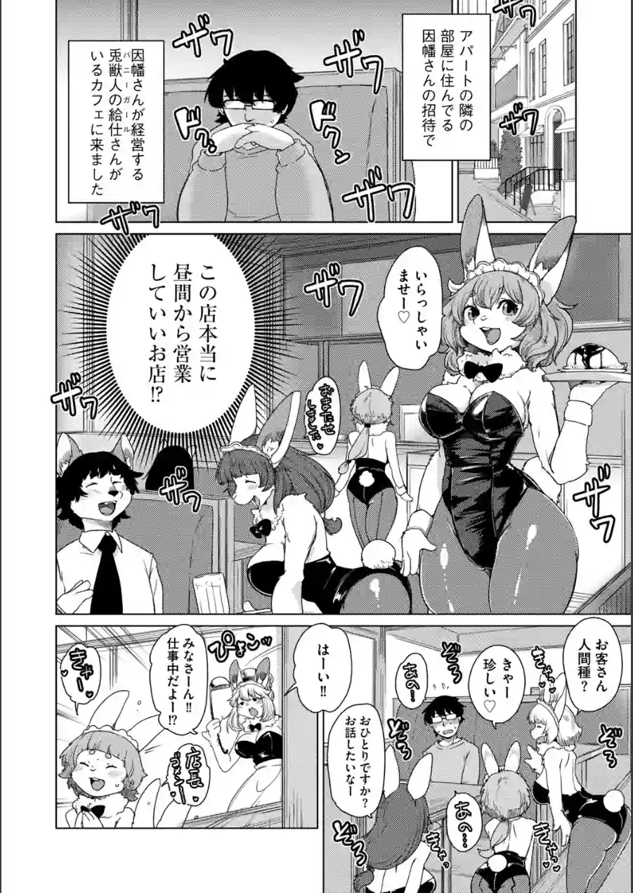 獣人アパート常春荘へようこそ！【完全版】 試し読み 34ページ