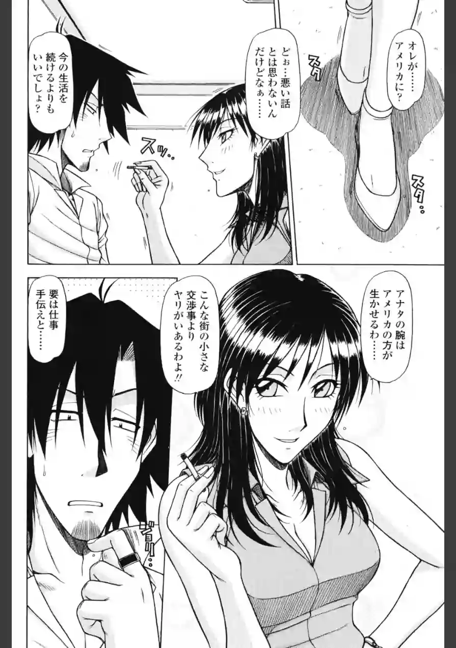 ハメKING（単話） 試し読み 6ページ