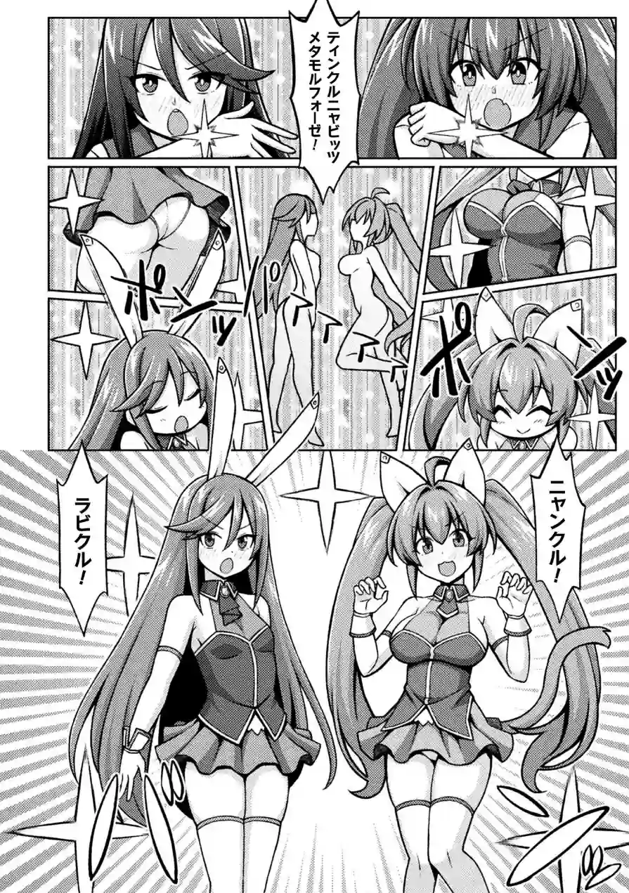 二次元コミックマガジン ふたなり悪堕ち 射精欲に支配された正義のヒロイン 試し読み 20ページ