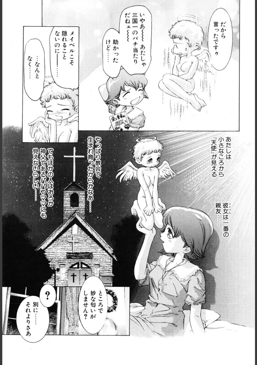 夢魔の花嫁（単話） 試し読み 3ページ