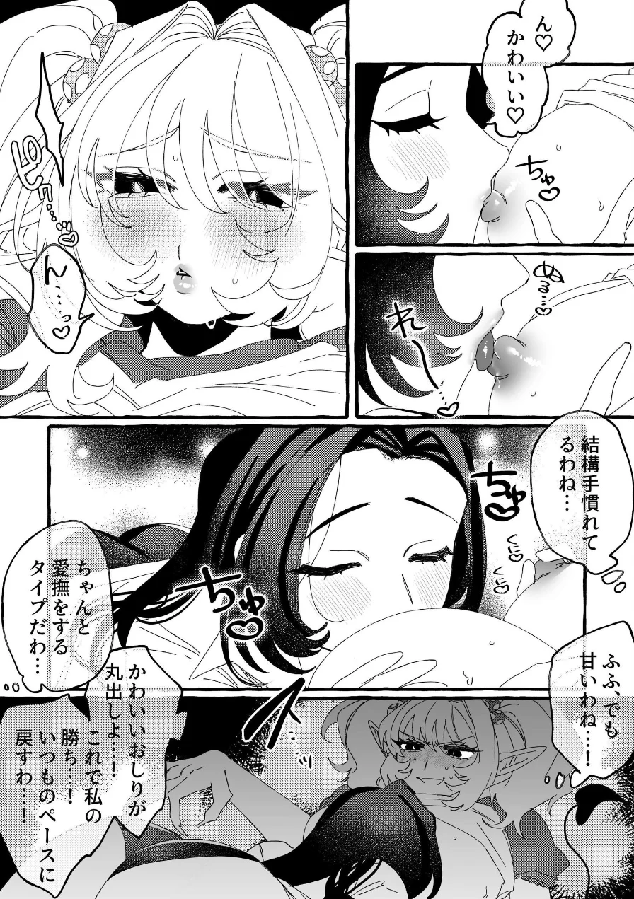 RABBI DEVI LOVEY DOVEY 試し読み 12ページ