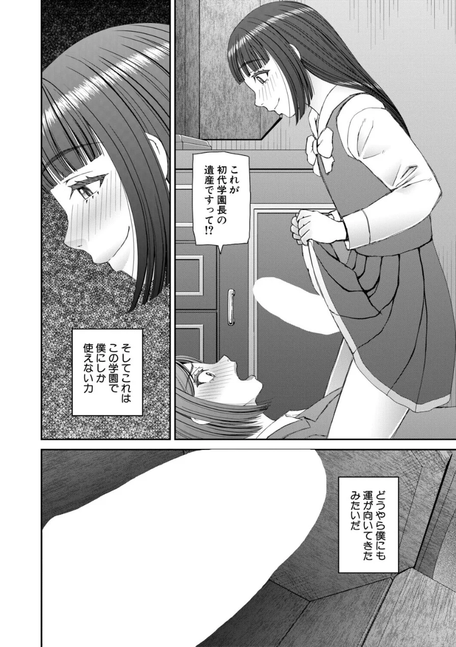 因習女学園〈第1話〉（樺島あきら）（単話） 試し読み 4ページ