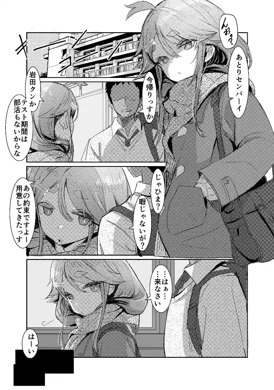 【臭い】に抗えないセンパイを【剃毛管理】する放課後（単話） 試し読み 3ページ