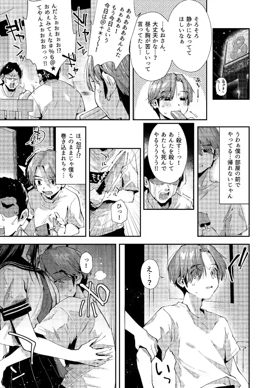 僕のお隣さんはえち乳な管理人さん（JK）です。（単話） 試し読み 7ページ