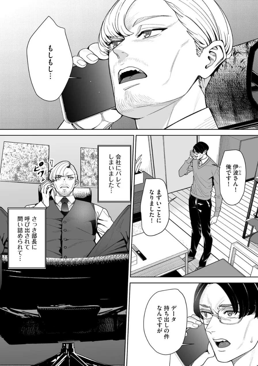 ダブルリベンジ 〜復讐の甘い毒〜（単話） 試し読み 5ページ
