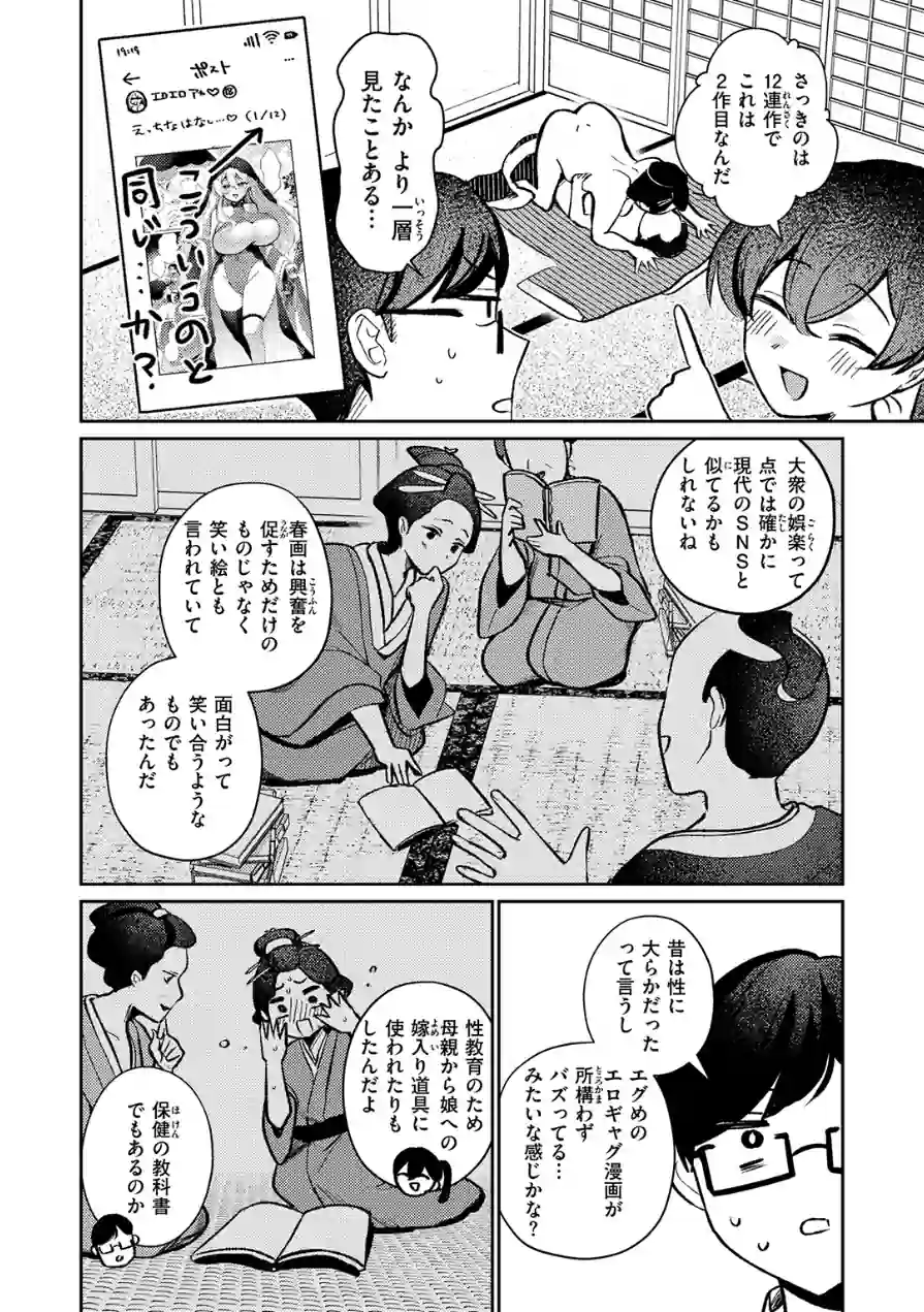 春が廻り続ける（単話） 試し読み 8ページ
