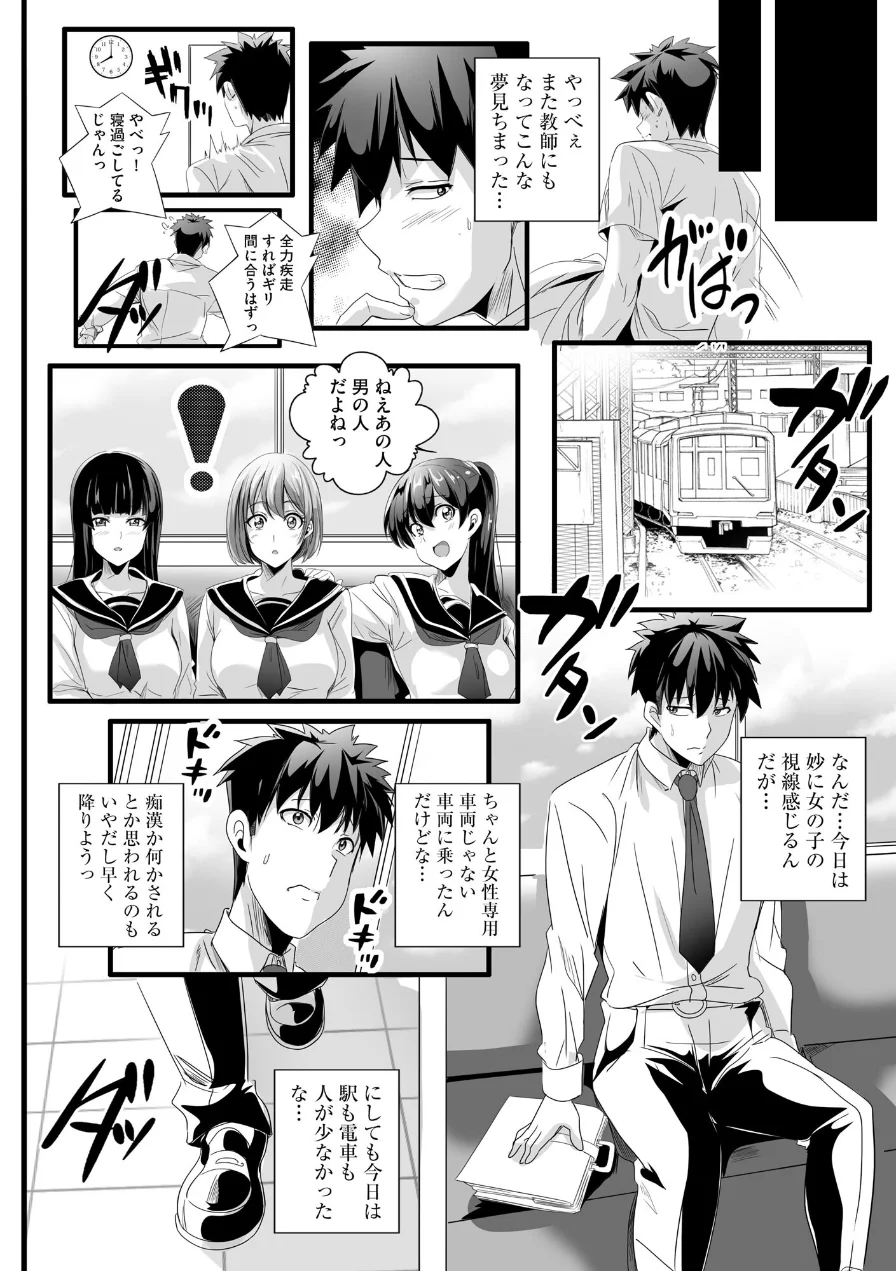 ぱられる☆はぁれむ 〜童貞教師の俺が並行世界で巨乳女子たちにモテまくり！？〜 試し読み 8ページ