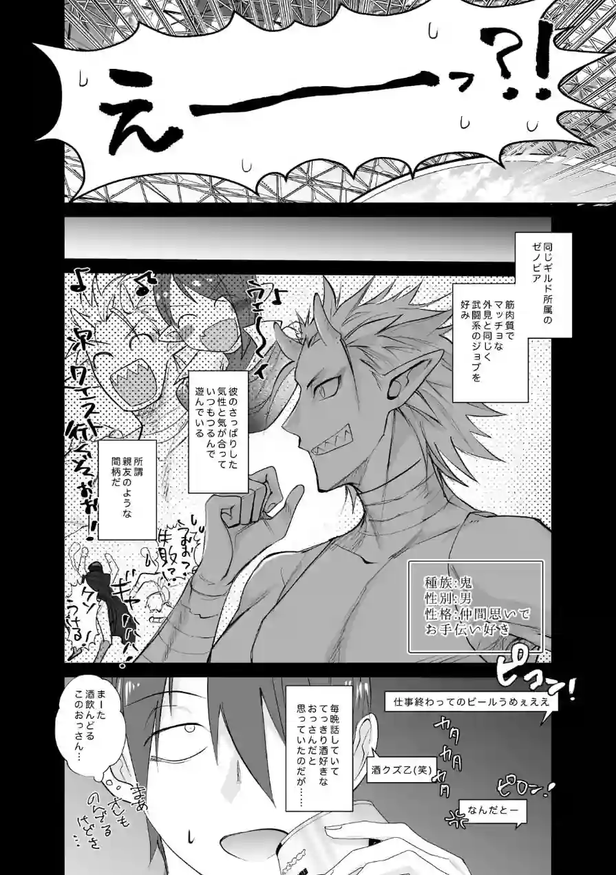 オフぱこっ！〜オフ会で巨乳美人と一晩中種付けセックスする話〜 試し読み 6ページ