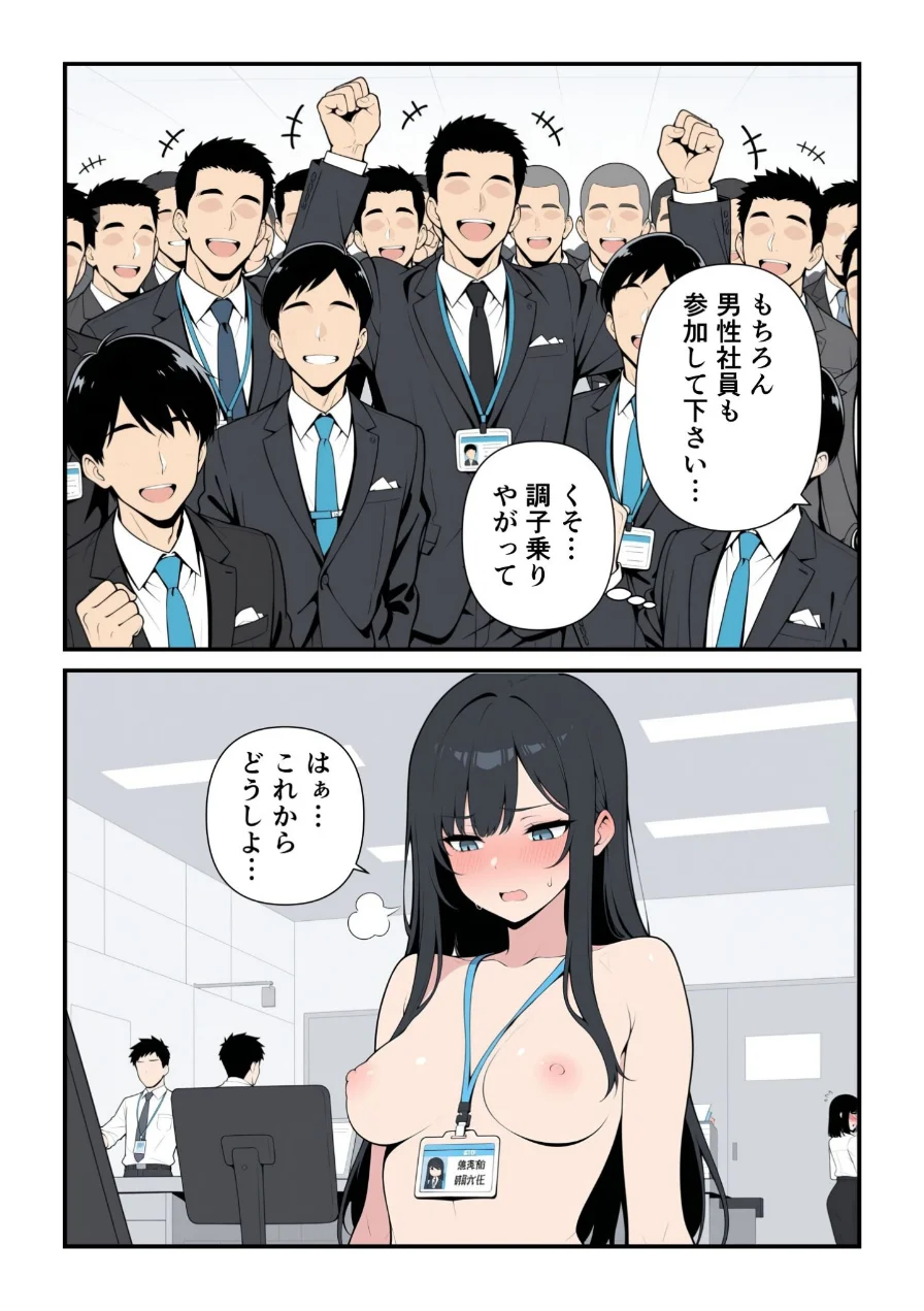 全裸クールビズ【モザイク版】 試し読み 9ページ