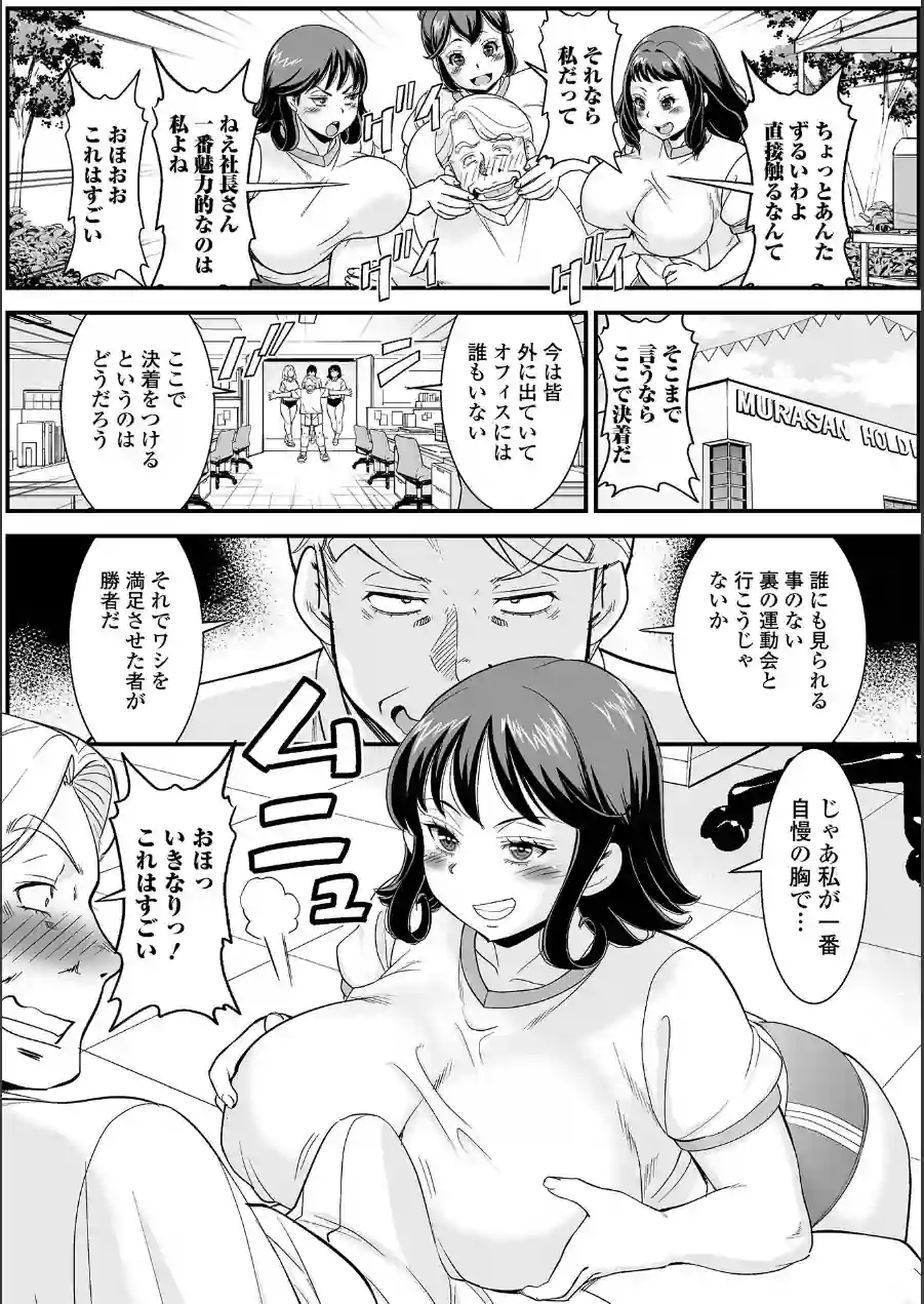 人妻運動会の裏側（単話） 試し読み 4ページ
