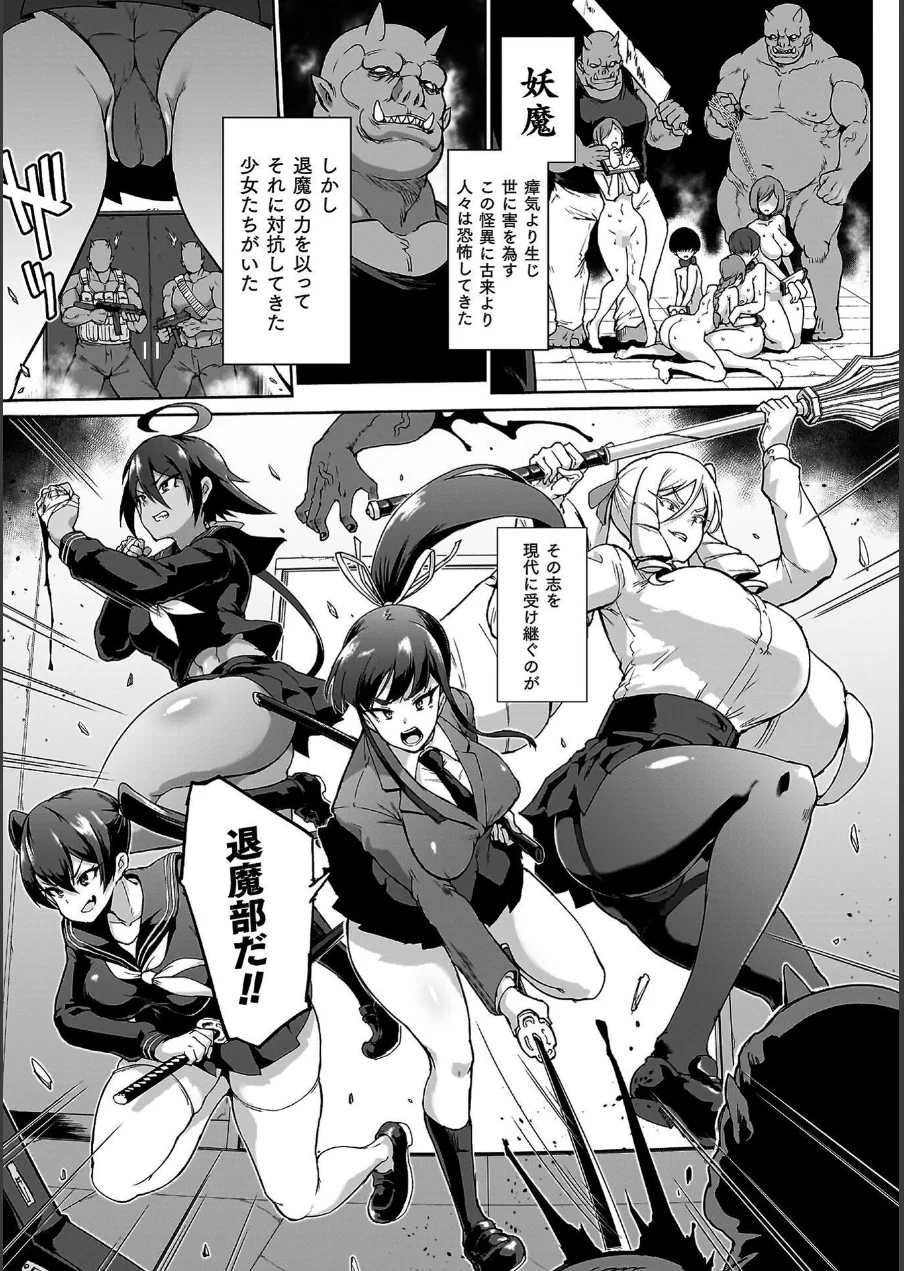 放課後エクソシズム〜退魔部敗北録〜 試し読み 31ページ
