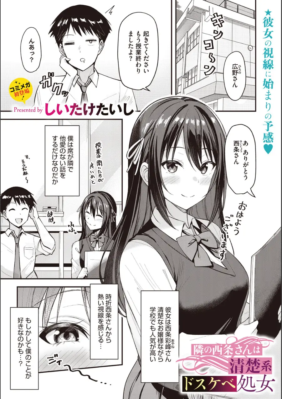 コミックメガストア Vol.023 試し読み 5ページ