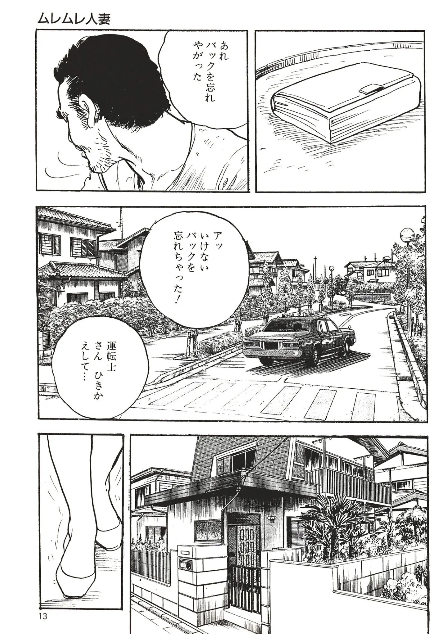 ザ・ケン月影 熟妻 お尻を抱えられて＜お楽しみ原画入り特装版＞ 試し読み 11ページ
