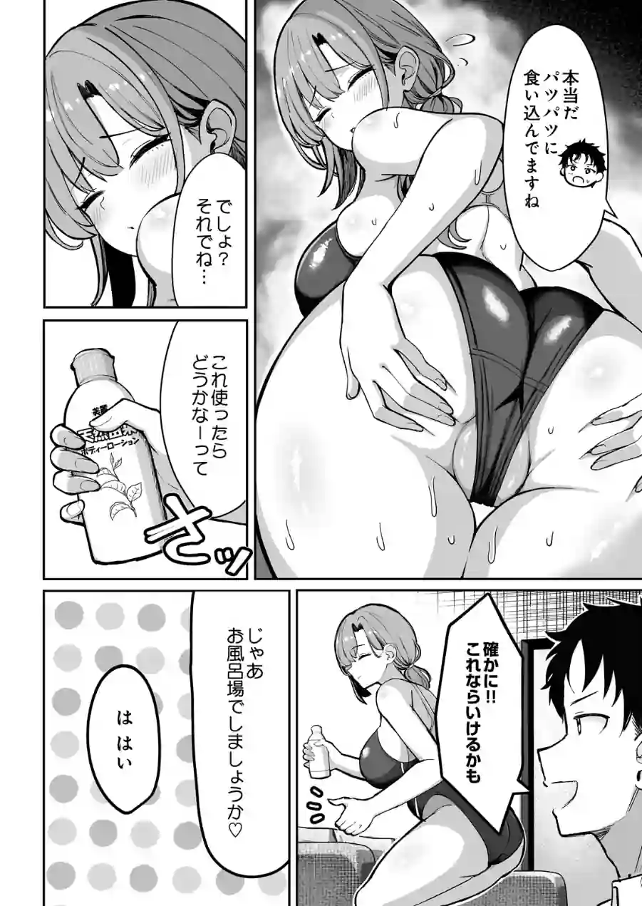 しおんママと汗だくぬるぬるエクササイズ（単話） 試し読み 6ページ