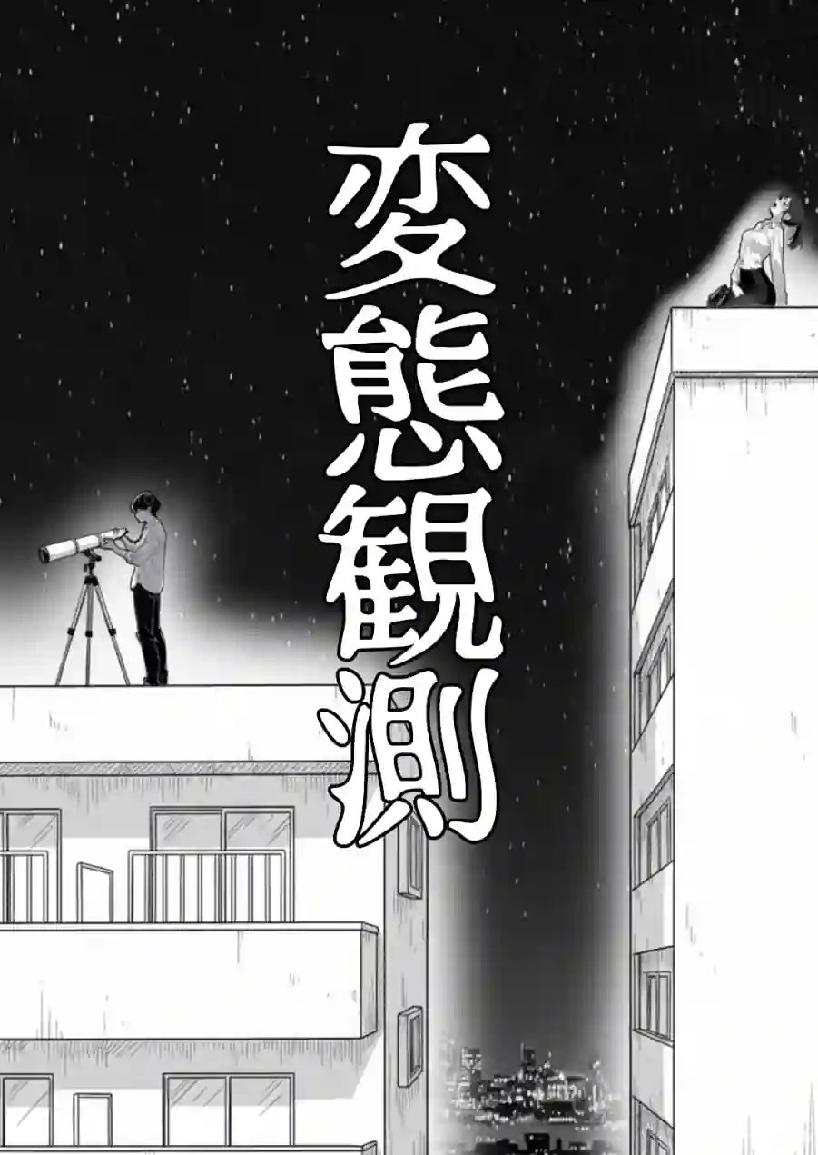 変態観測 ―覗きがバレて、変態女の性奴●にされる男の話―【棒消し修正版】 試し読み 6ページ