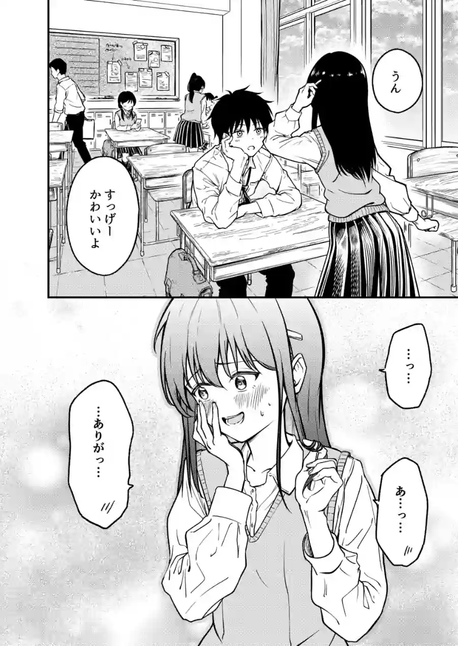 同級生にメイドさせる話（単話） 試し読み 4ページ