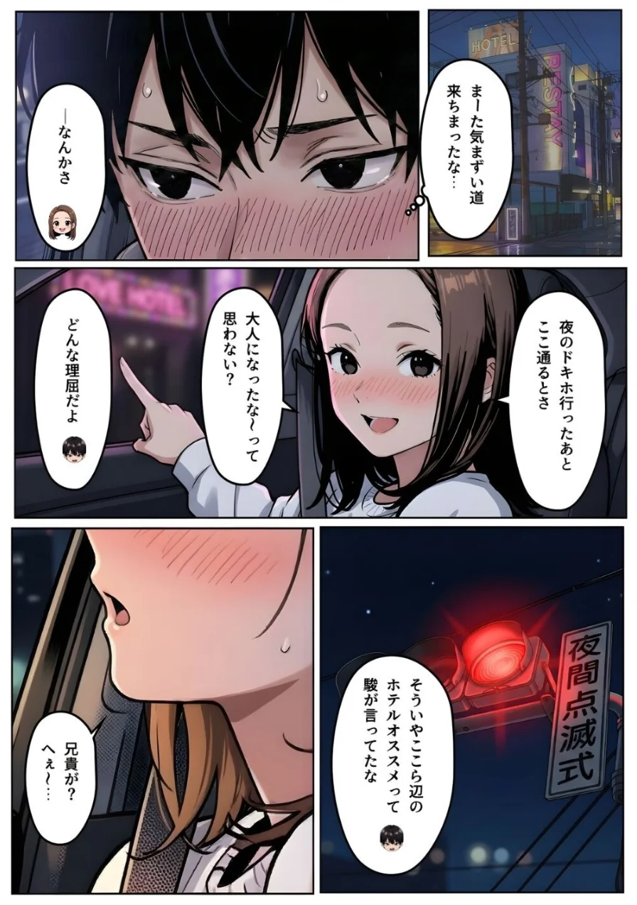 【実話】「ねぇ、兄貴には内緒だよ？」――3年ぶりに再会した親友の妹が、失恋の隙に仕掛けた確信犯的誘惑【棒消し修正版】（単話） 試し読み 12ページ