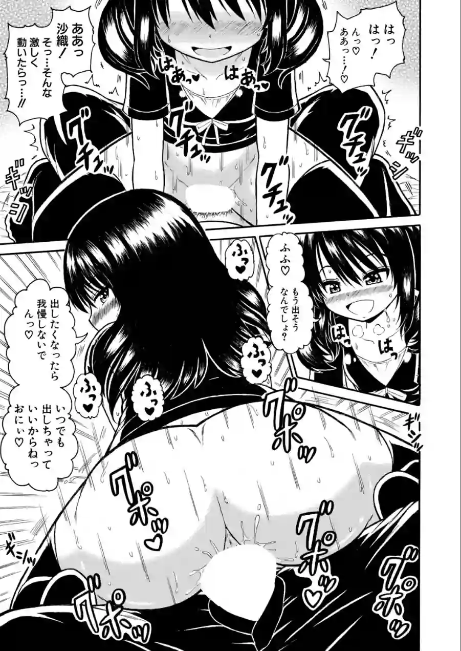 COMIC真激2026年7月号 試し読み 23ページ
