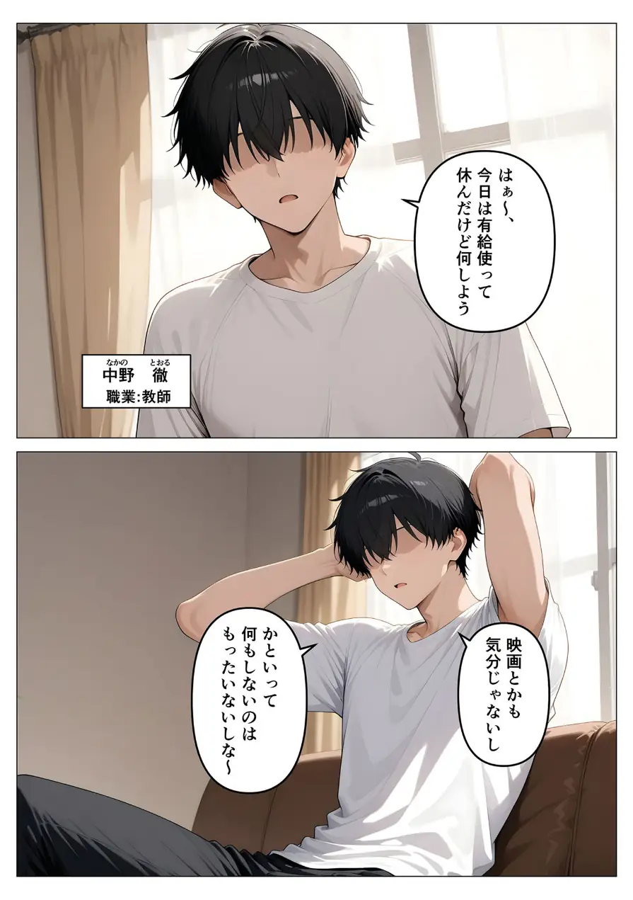デ●ヘル呼んだら教え子が来たので種付けセックスしてやった モザイク版 試し読み 3ページ