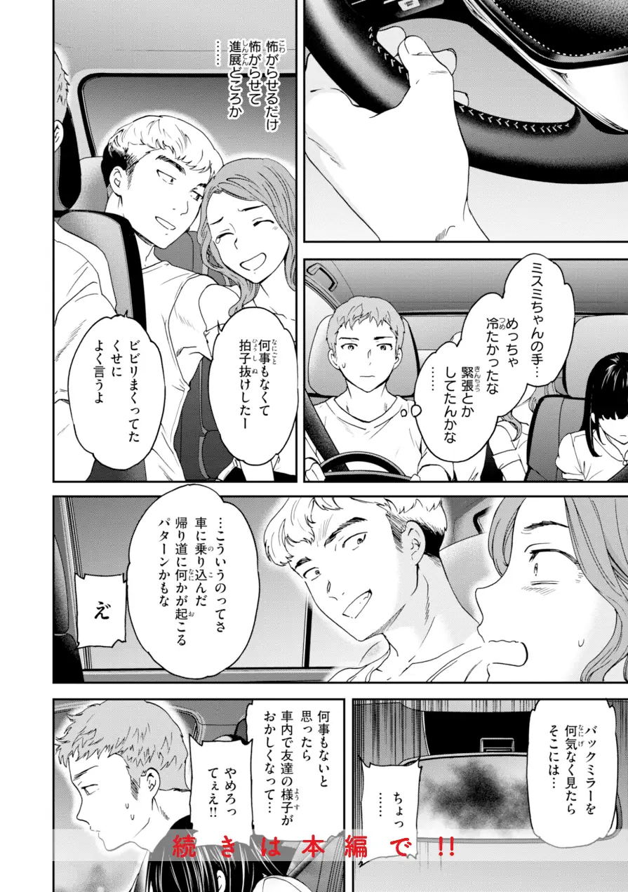 Sweet Affection 試し読み 34ページ