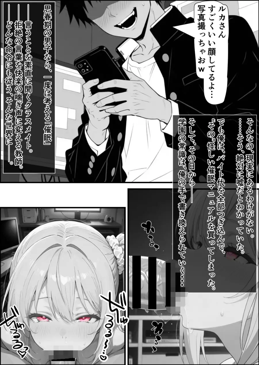 常識改変！催●マニュアル【棒消し修正版】（単話） 試し読み 1ページ