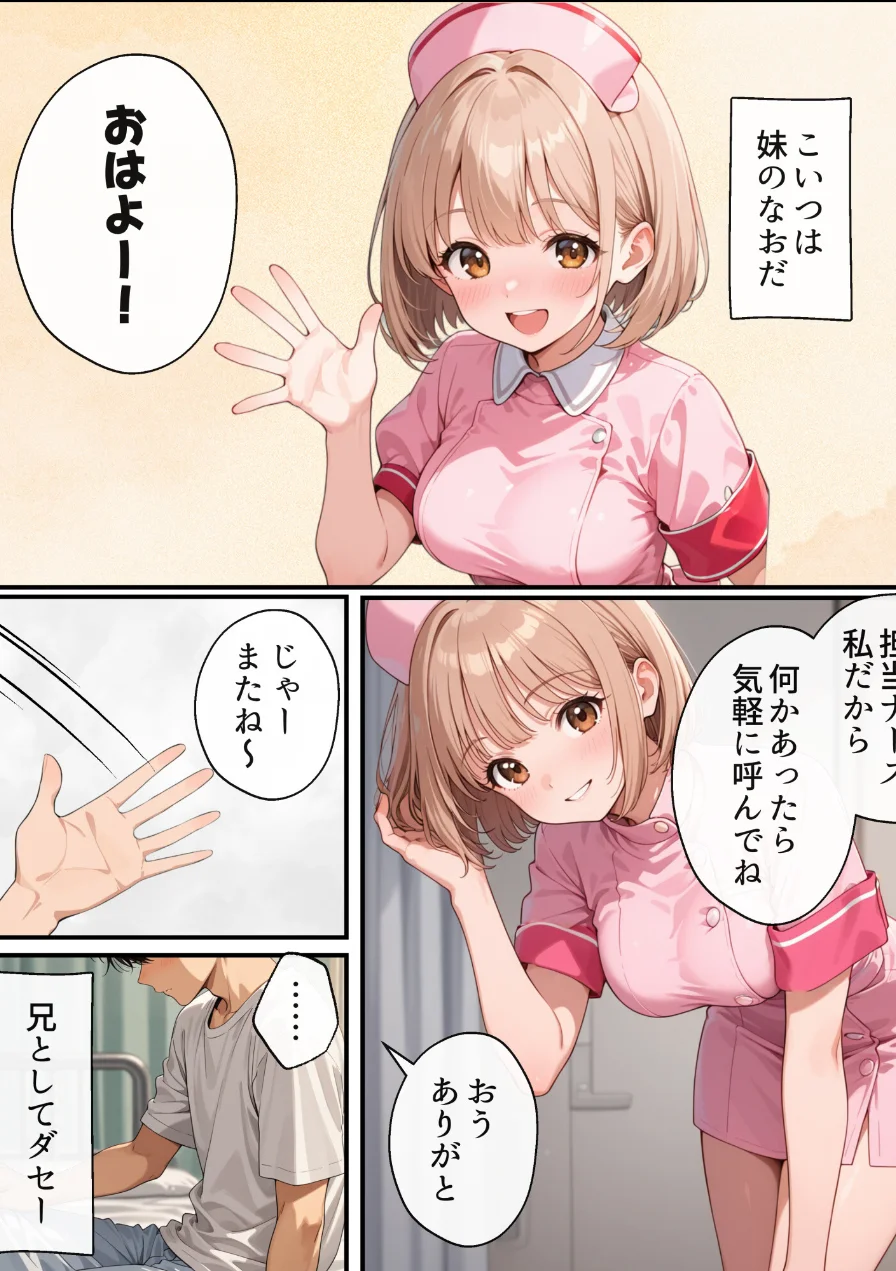 ナースのお仕事！入院先の担当看護師が巨乳妹だったので心も身体も癒してもらった話【モザイク版】（単話） 試し読み 3ページ
