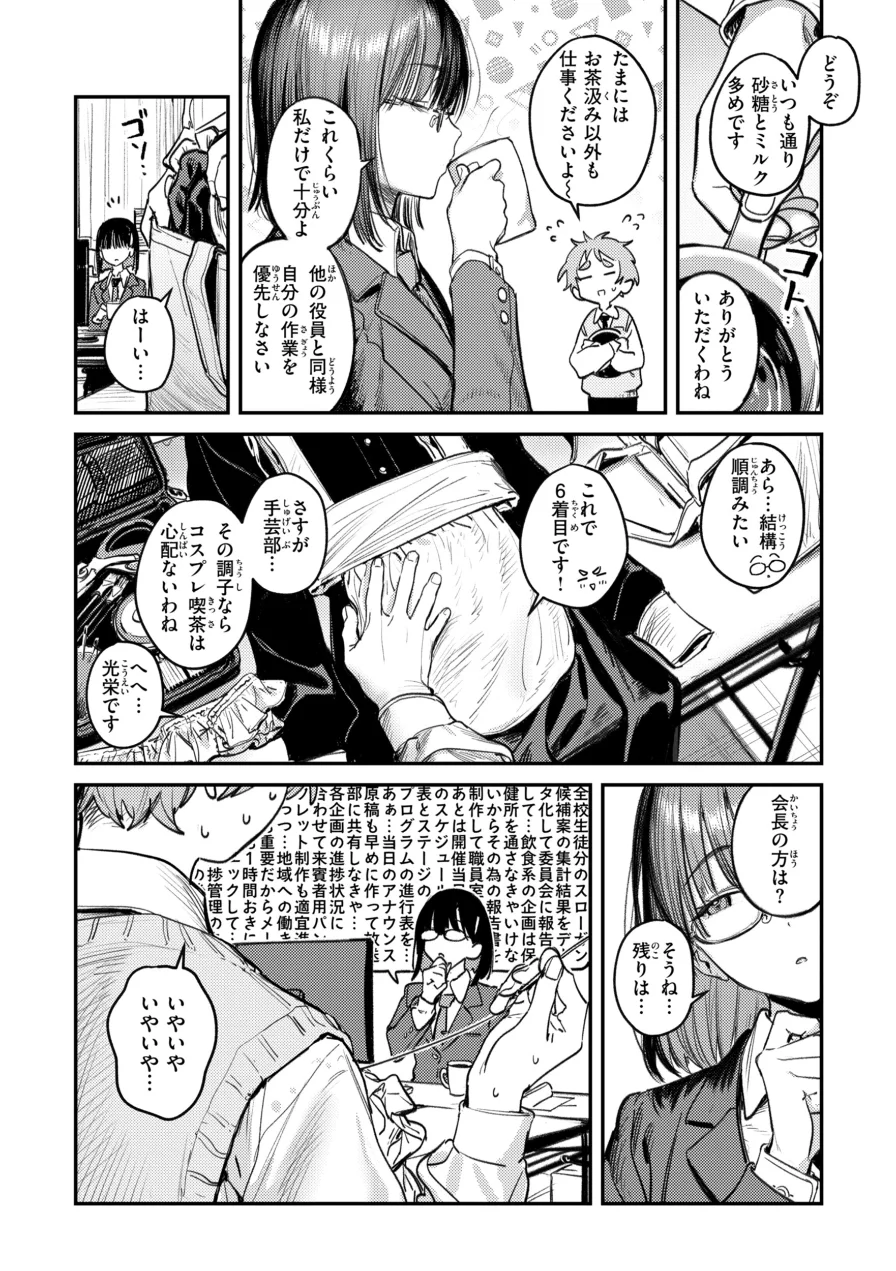 最高のセックスのつくり方【デジタル版限定おまけ付き】 試し読み 44ページ