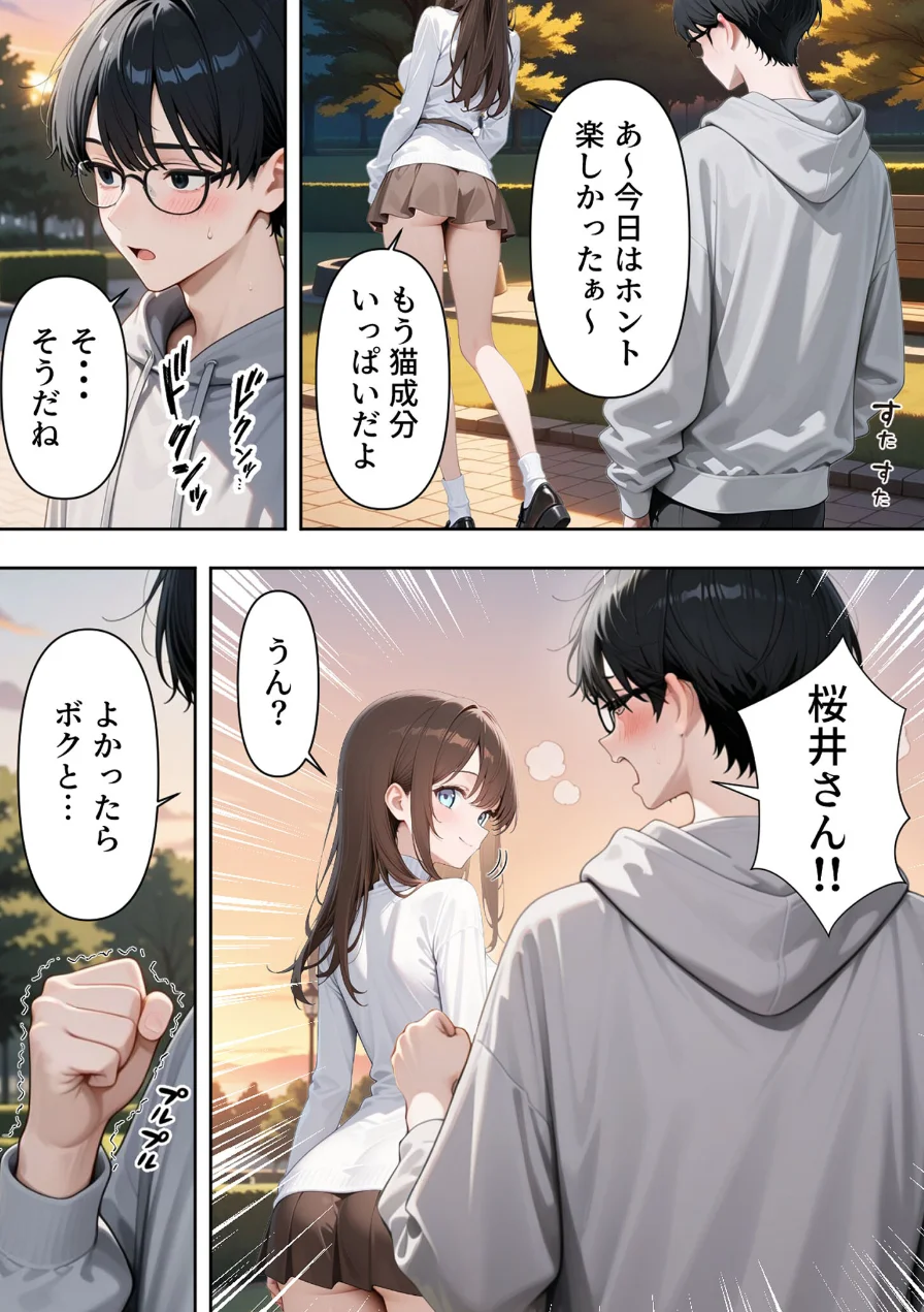 いじめられていた陰キャのボクが1軍ギャル達に中●し報復する話 モザイク版 試し読み 13ページ