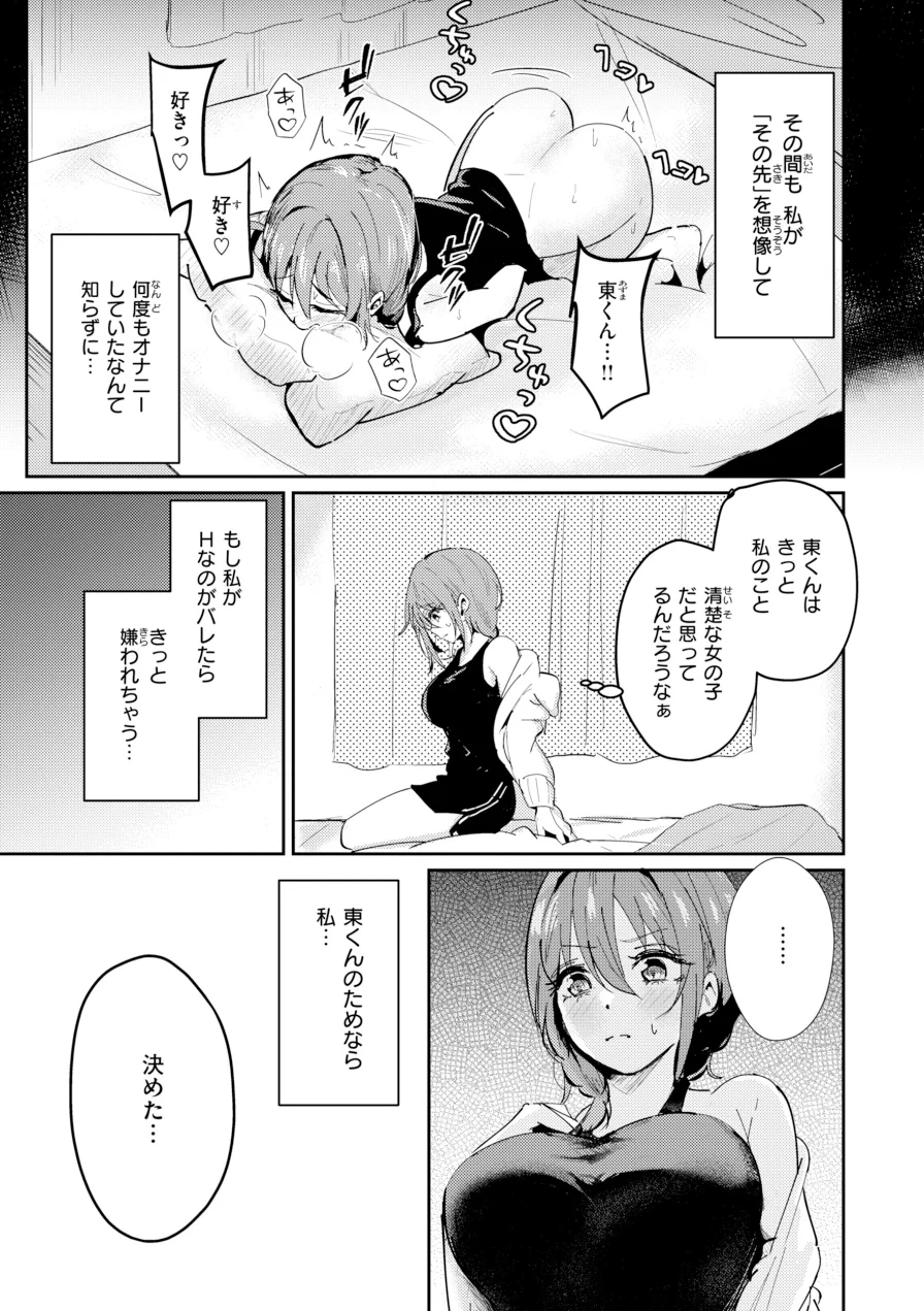 熱にあてられて【単行本版】 試し読み 31ページ